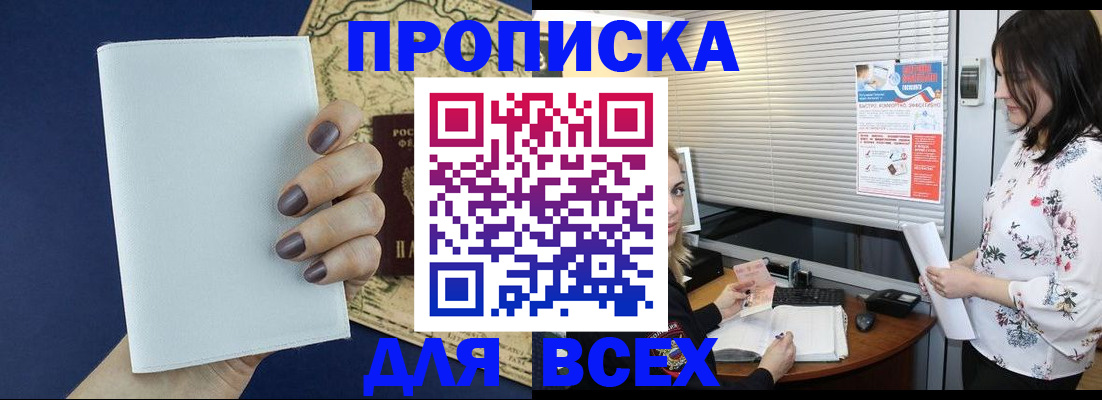 временная регистрация купить в Лесозаводске