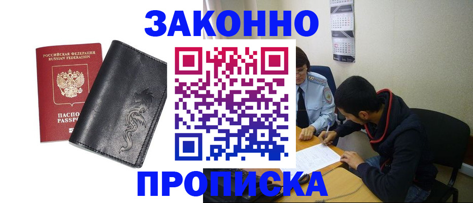 прописка штамп в Лесозаводске